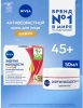 NIVEA-VISAGE крем д/лица дневной энергия молодости 45+ 50мл 81271